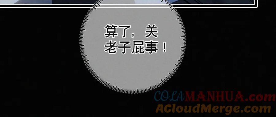 初三的六一儿童节 - 第18话 想带你这穷小子尝个鲜而已 - 第85张图