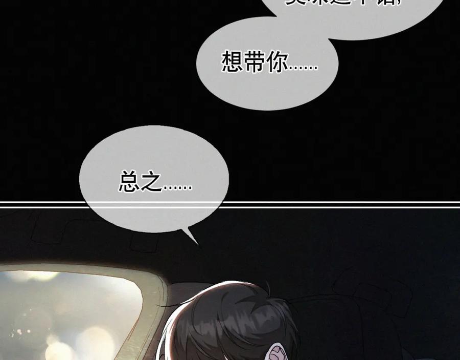 初三的六一儿童节 - 第18话 想带你这穷小子尝个鲜而已 - 第44张图