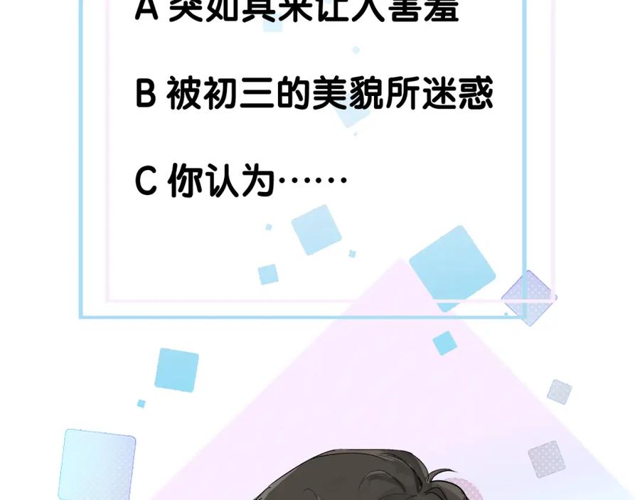 初三的六一儿童节 - 第19话 知不知道自己在说什么！ - 第98张图