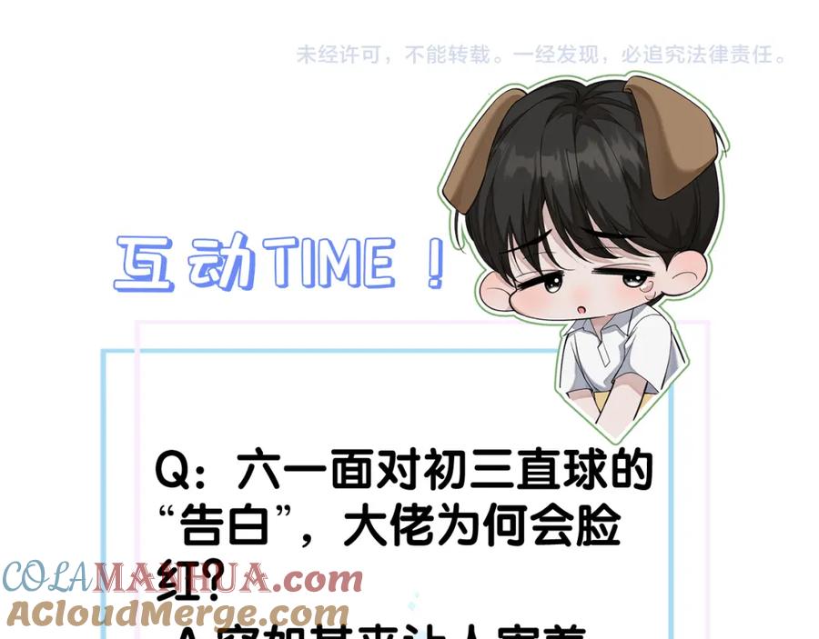 初三的六一儿童节 - 第19话 知不知道自己在说什么！ - 第97张图