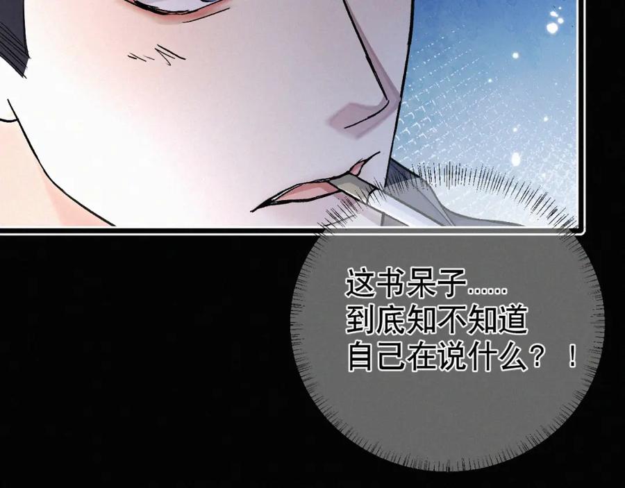 初三的六一儿童节 - 第19话 知不知道自己在说什么！ - 第82张图