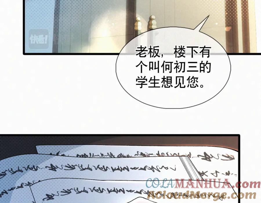 初三的六一儿童节 - 第20话 惹大佬生气了！ - 第13张图