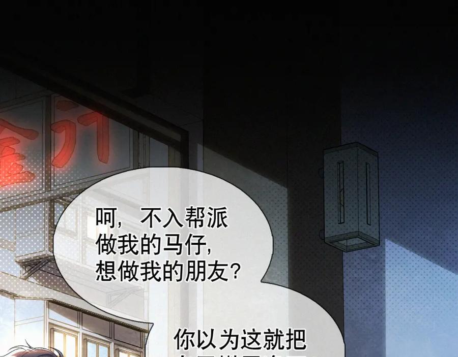 初三的六一儿童节 - 第20话 惹大佬生气了！ - 第94张图