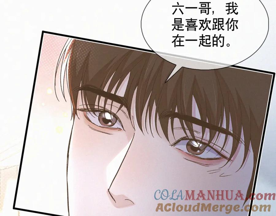 初三的六一儿童节 - 第20话 惹大佬生气了！ - 第17张图