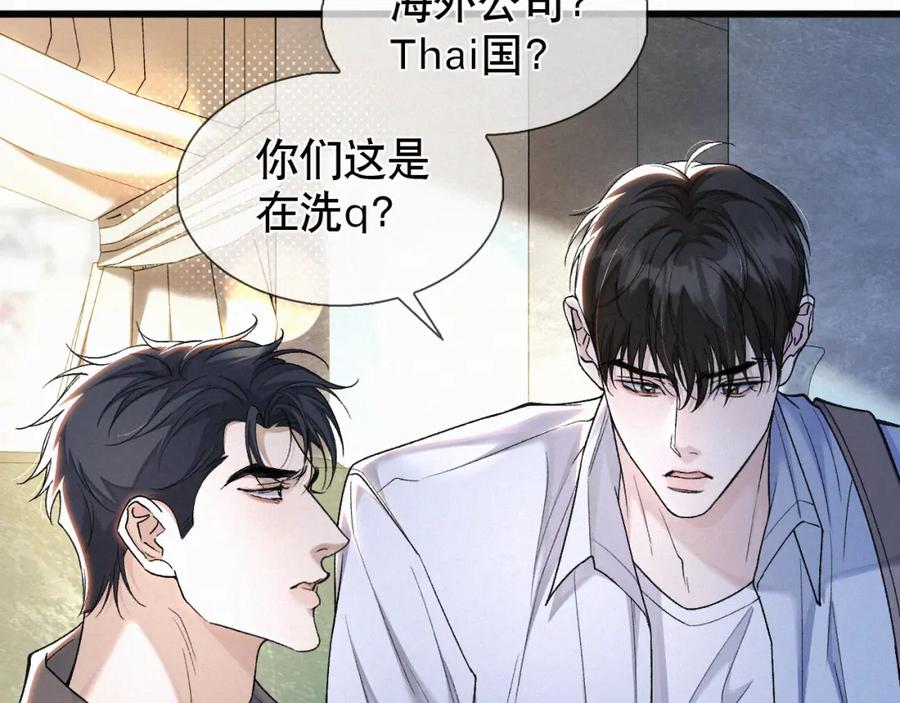 初三的六一儿童节 - 第20话 惹大佬生气了！ - 第43张图