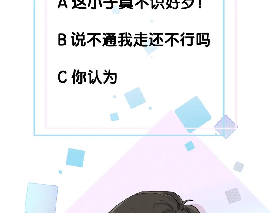 初三的六一儿童节 - 第20话 惹大佬生气了！ - 第116张图