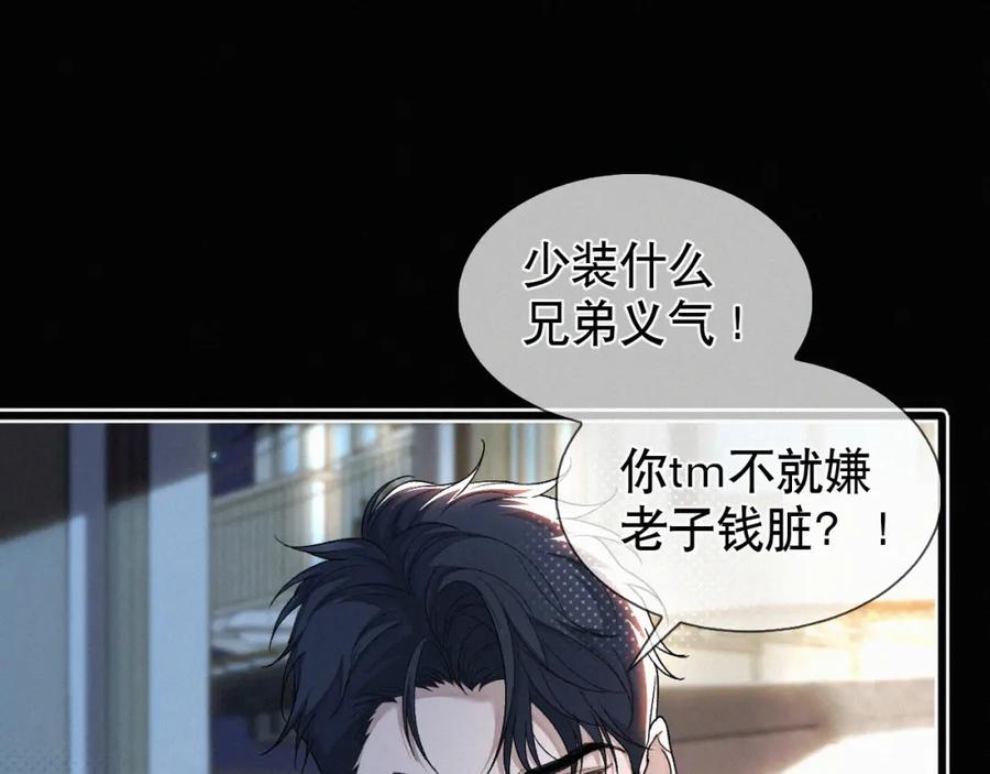 初三的六一儿童节 - 第20话 惹大佬生气了！ - 第90张图