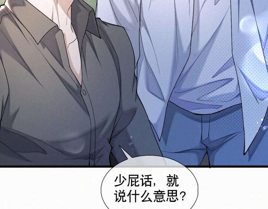 初三的六一儿童节 - 第20话 惹大佬生气了！ - 第44张图