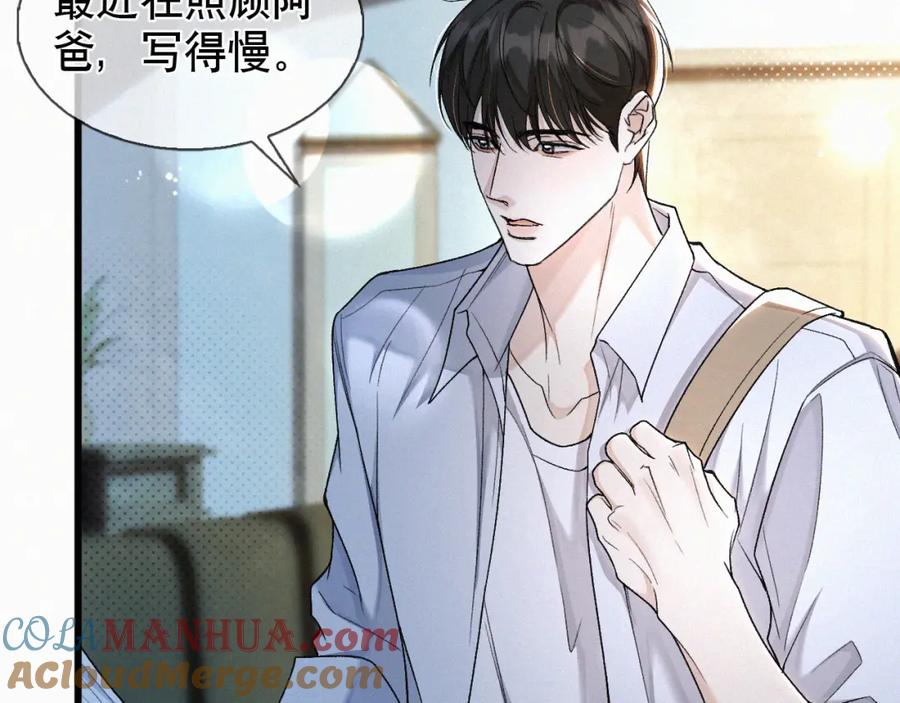 初三的六一儿童节 - 第20话 惹大佬生气了！ - 第33张图