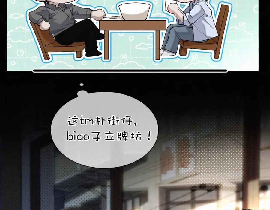 初三的六一儿童节 - 第20话 惹大佬生气了！ - 第70张图