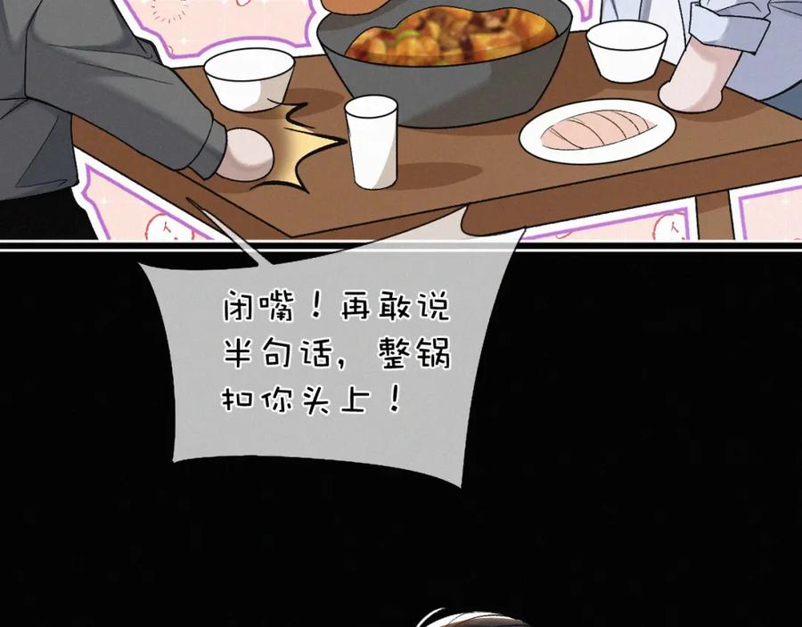 初三的六一儿童节 - 第20话 惹大佬生气了！ - 第79张图