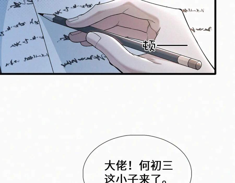 初三的六一儿童节 - 第20话 惹大佬生气了！ - 第14张图