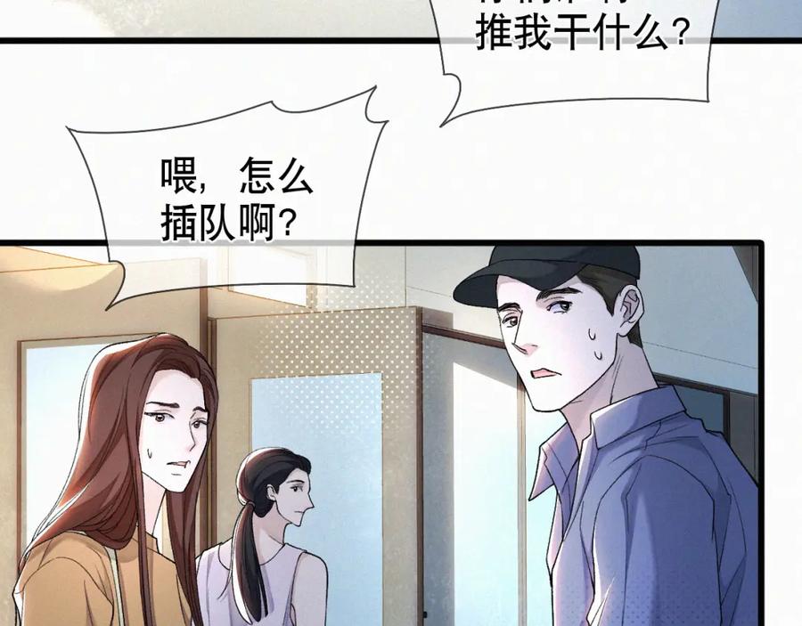 初三的六一儿童节 - 第20话 惹大佬生气了！ - 第59张图