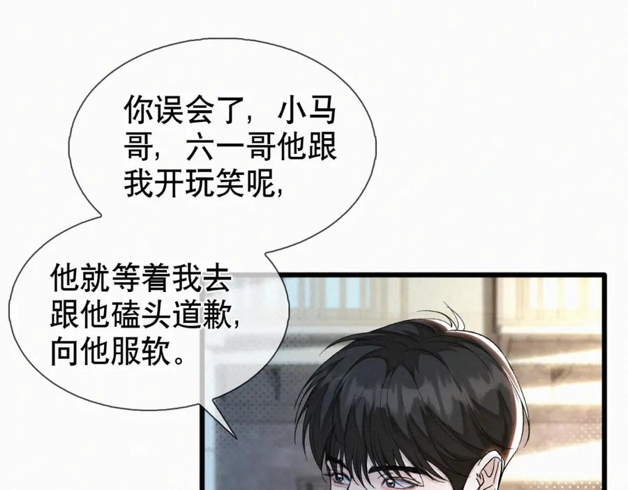 初三的六一儿童节 - 第21话 别再让我看见你！ - 第15张图