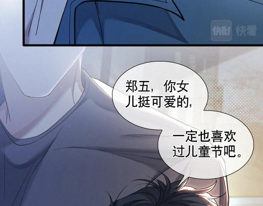 初三的六一儿童节 - 第21话 别再让我看见你！ - 第72张图