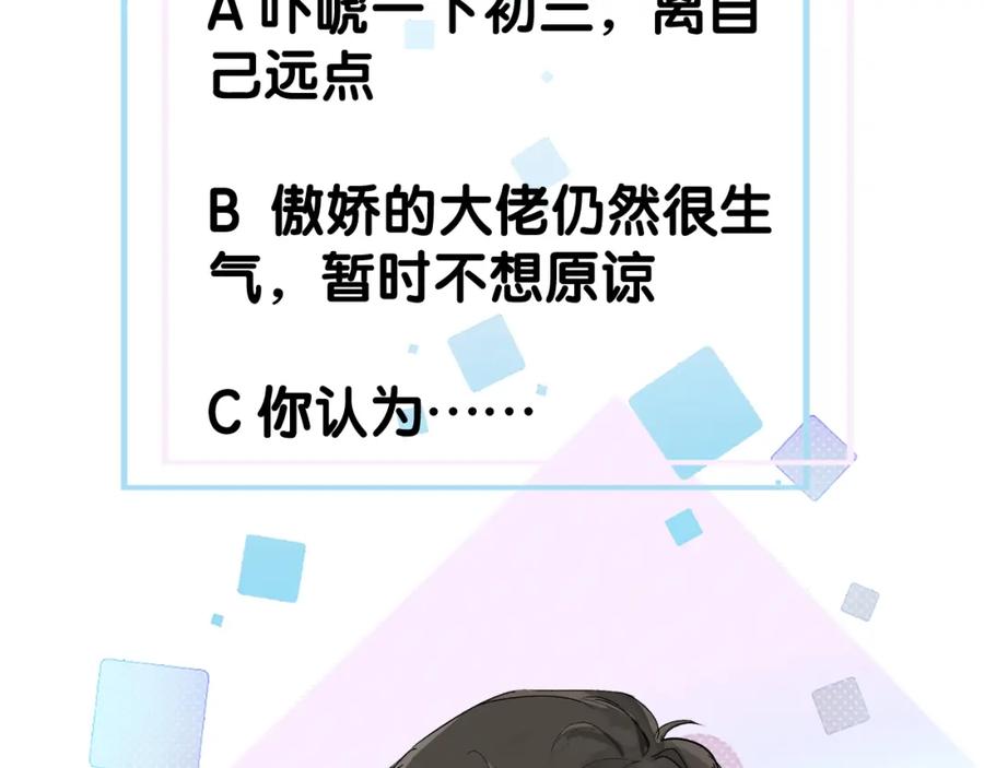 初三的六一儿童节 - 第21话 别再让我看见你！ - 第110张图