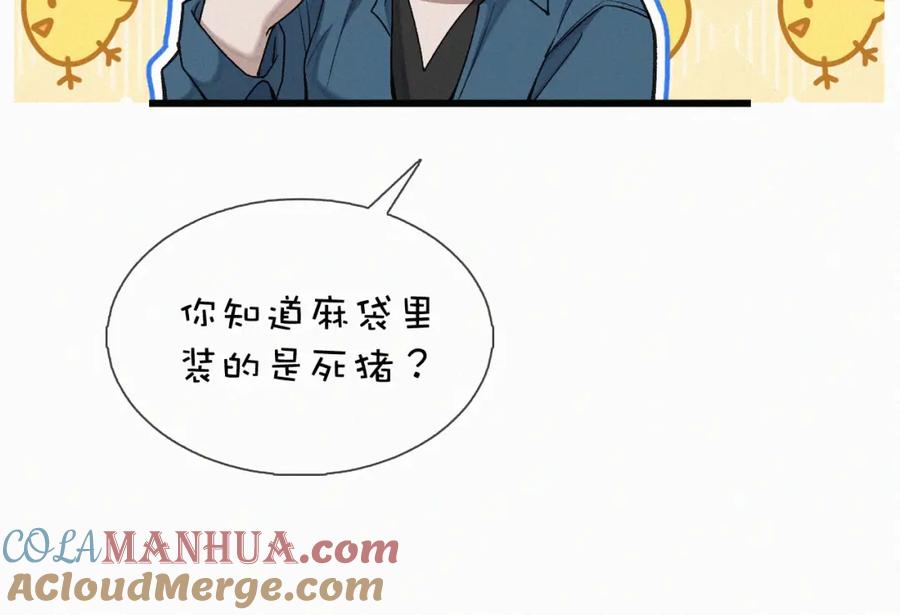 初三的六一儿童节 - 第21话 别再让我看见你！ - 第101张图