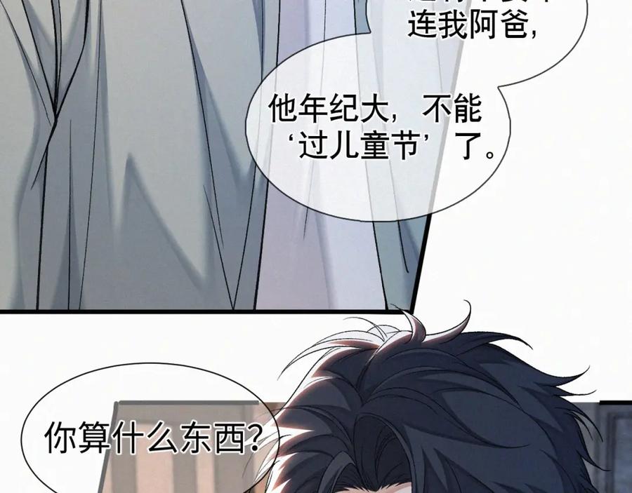 初三的六一儿童节 - 第21话 别再让我看见你！ - 第90张图