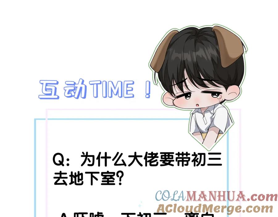 初三的六一儿童节 - 第21话 别再让我看见你！ - 第109张图