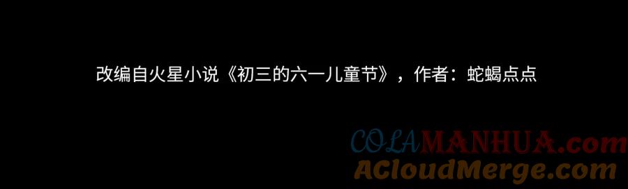 初三的六一儿童节 - 第23话 废柴 - 第4张图