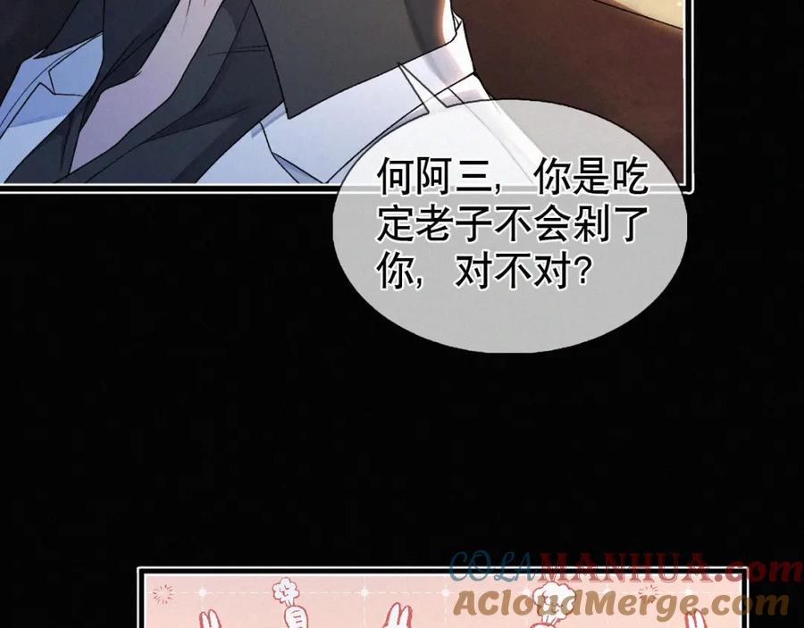 初三的六一儿童节 - 第24话 我不会让你走的！ - 第58张图