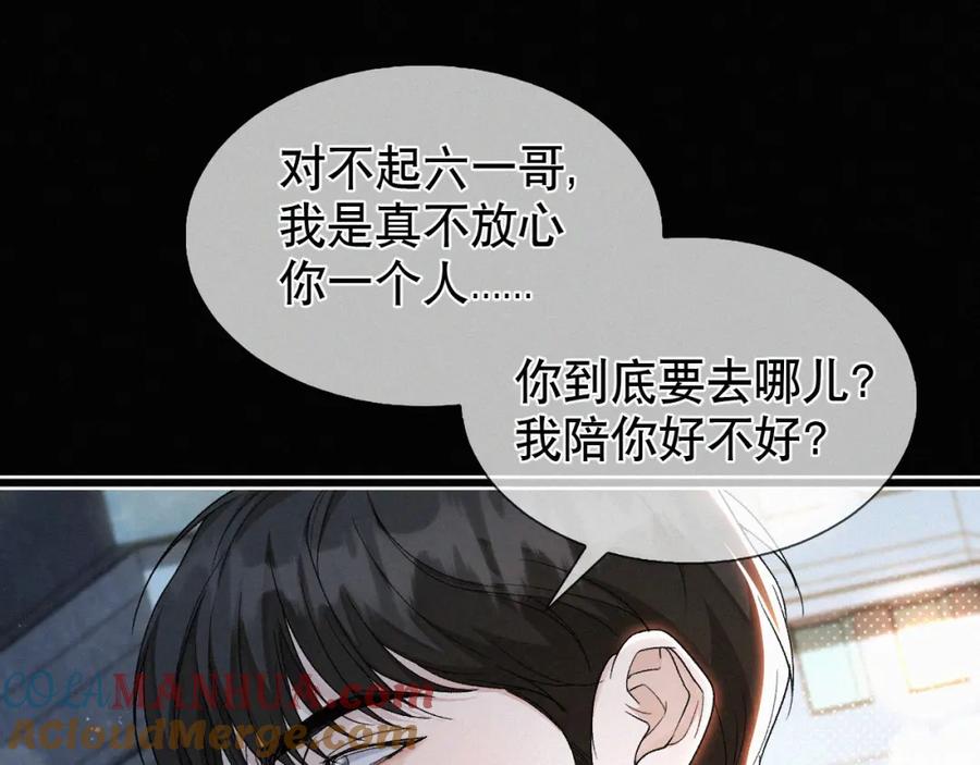 初三的六一儿童节 - 第24话 我不会让你走的！ - 第76张图