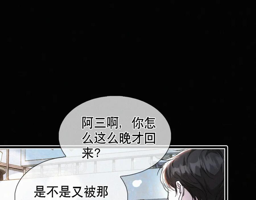 初三的六一儿童节 - 第24话 我不会让你走的！ - 第24张图