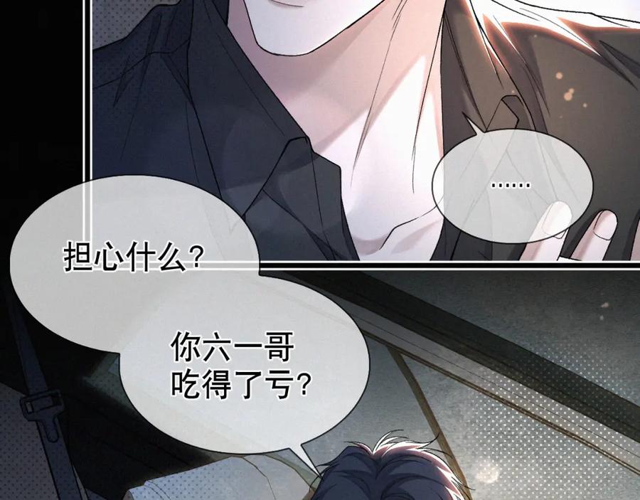 初三的六一儿童节 - 第24话 我不会让你走的！ - 第8张图