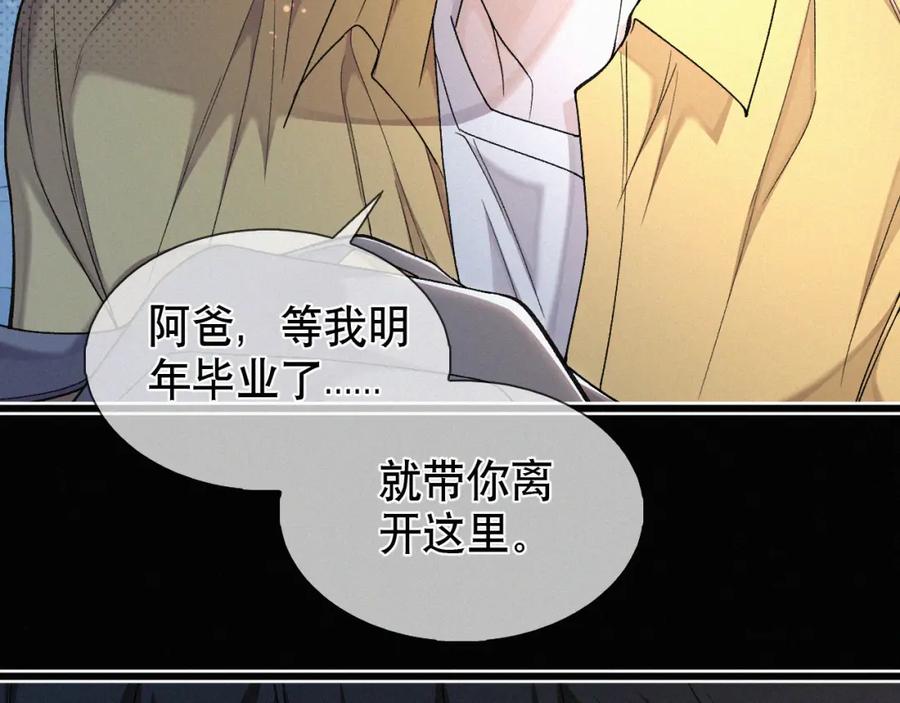 初三的六一儿童节 - 第24话 我不会让你走的！ - 第30张图