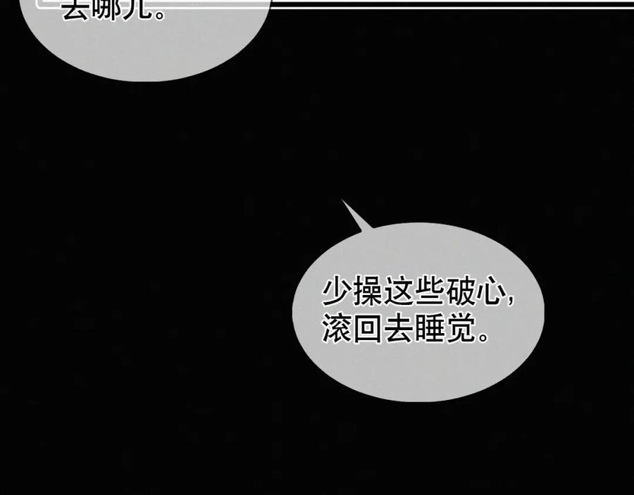 初三的六一儿童节 - 第24话 我不会让你走的！ - 第15张图