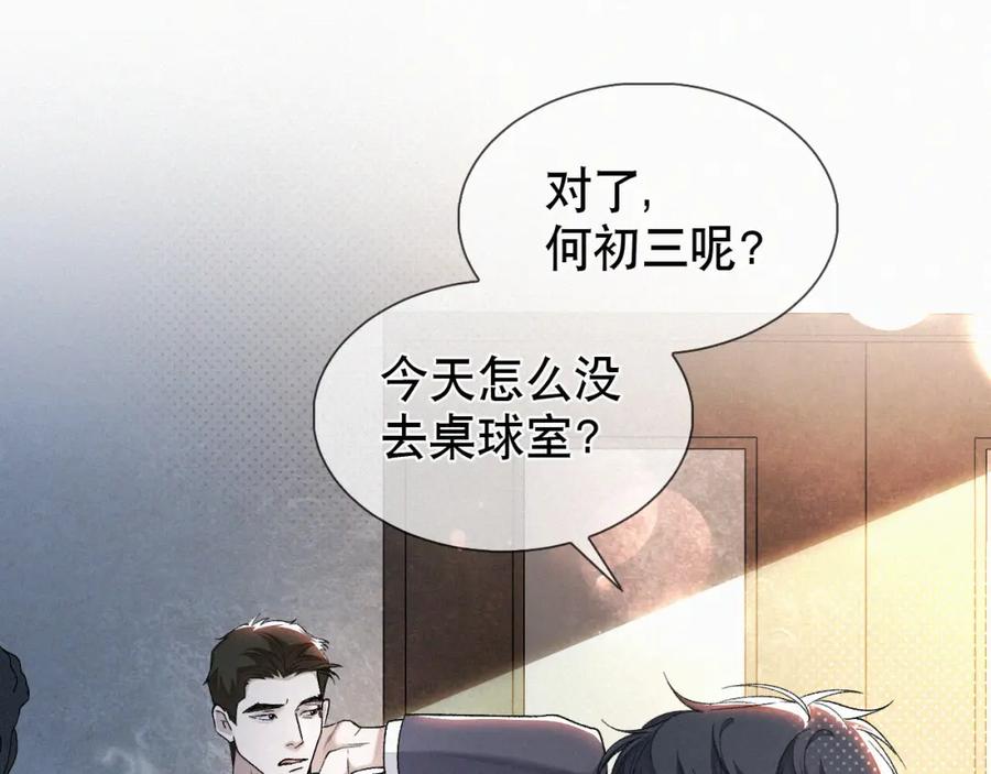 初三的六一儿童节 - 第25话 这小子的心思…… - 第72张图