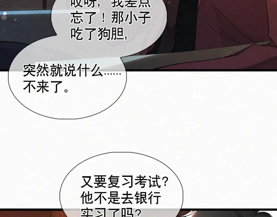 初三的六一儿童节 - 第25话 这小子的心思…… - 第74张图