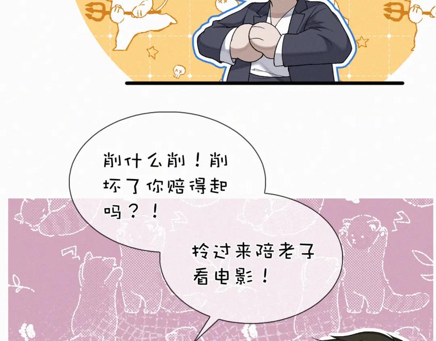 初三的六一儿童节 - 第25话 这小子的心思…… - 第80张图