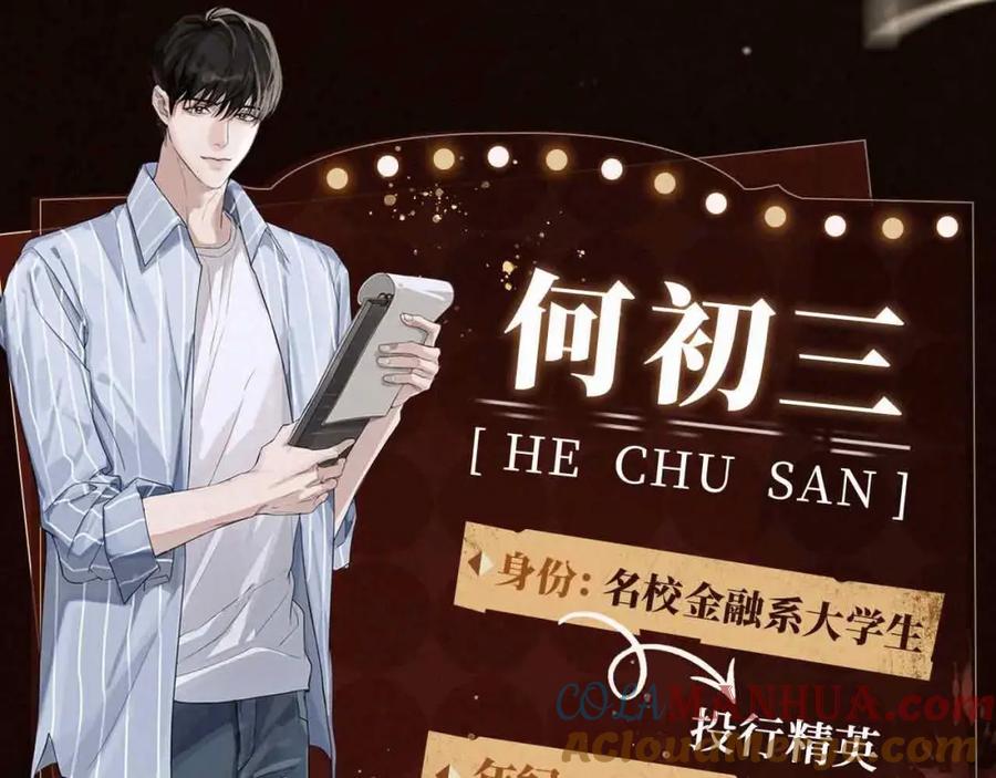 初三的六一儿童节 - 人物揭秘 腹黑精英×暴躁大佬 - 第3张图