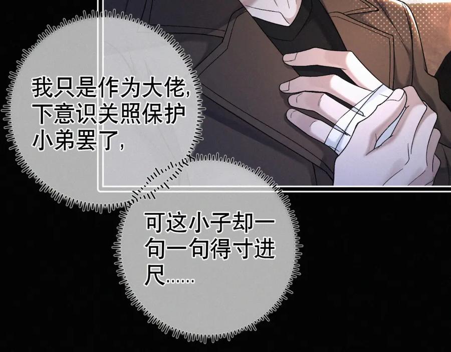 初三的六一儿童节 - 第27话 不想你受伤害 - 第69张图