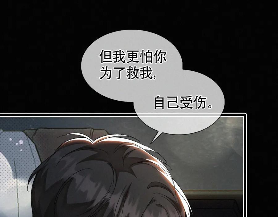 初三的六一儿童节 - 第27话 不想你受伤害 - 第50张图