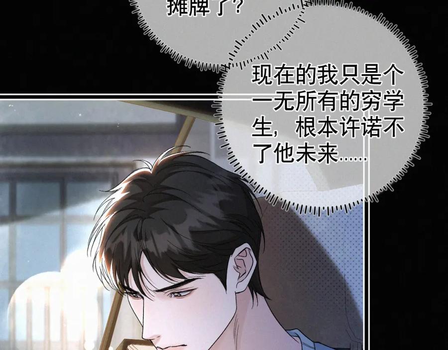 初三的六一儿童节 - 第27话 不想你受伤害 - 第66张图