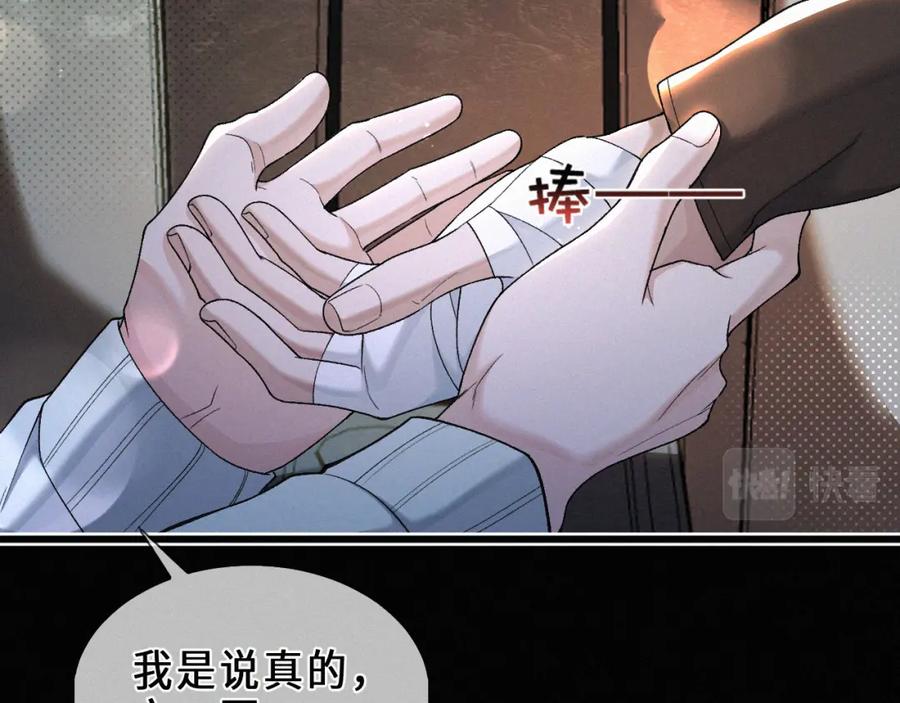 初三的六一儿童节 - 第27话 不想你受伤害 - 第56张图