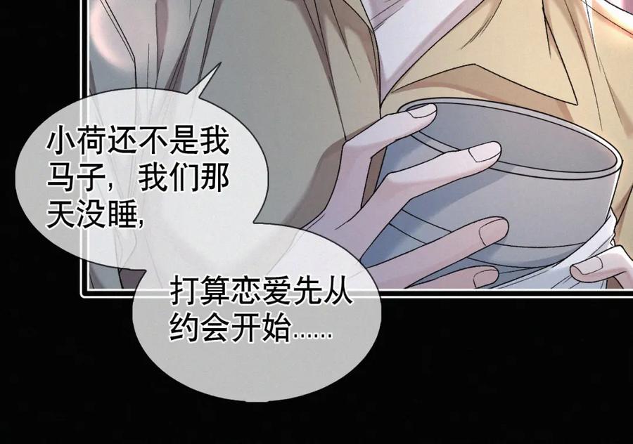 初三的六一儿童节 - 第28话 现在该死心了吧？ - 第78张图