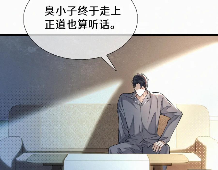 初三的六一儿童节 - 第30话完结篇 你再也推不开我了 - 第35张图