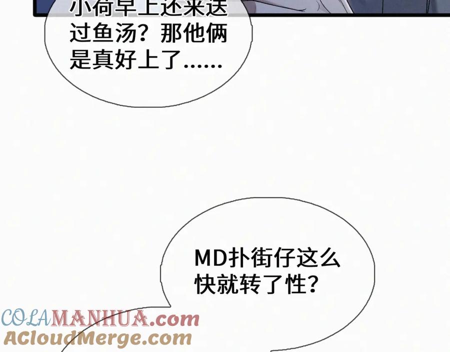 初三的六一儿童节 - 第30话完结篇 你再也推不开我了 - 第34张图