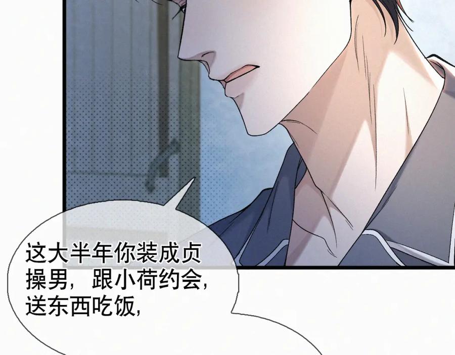 初三的六一儿童节 - 第30话完结篇 你再也推不开我了 - 第65张图