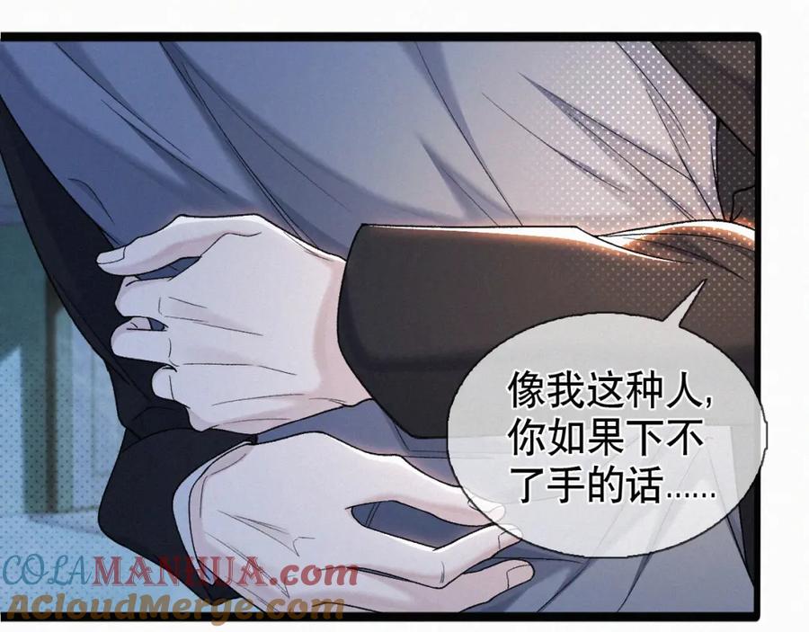 初三的六一儿童节 - 第30话完结篇 你再也推不开我了 - 第88张图