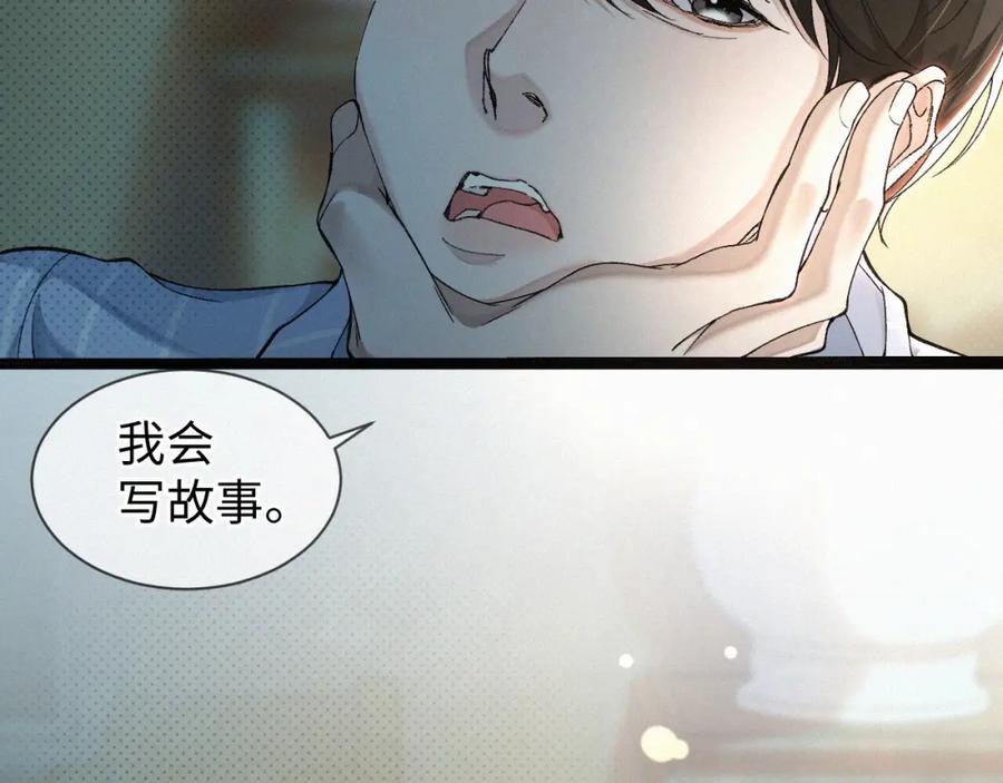 初三的六一儿童节 - 第1话 被绑 - 第139张图