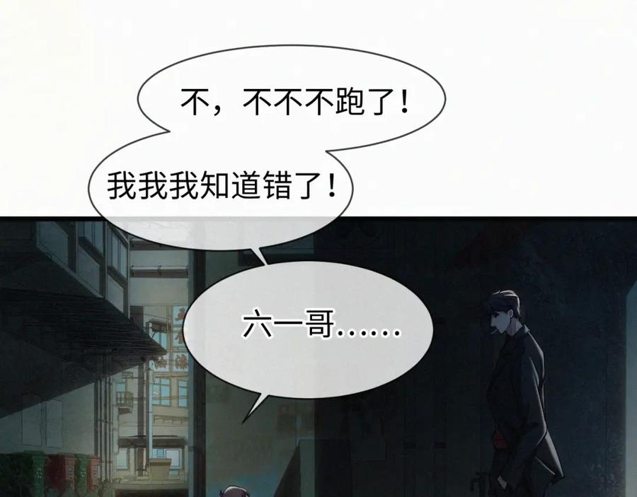 初三的六一儿童节 - 第1话 被绑 - 第22张图