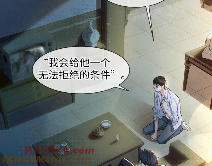 初三的六一儿童节 - 第1话 被绑 - 第93张图