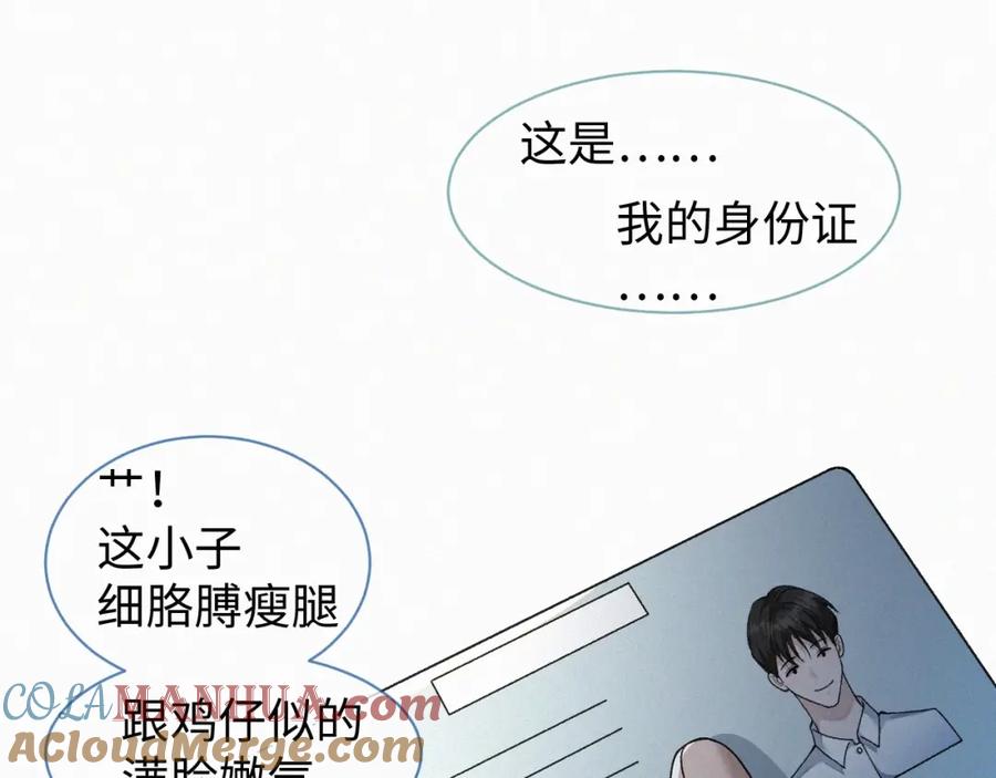 初三的六一儿童节 - 第1话 被绑 - 第89张图