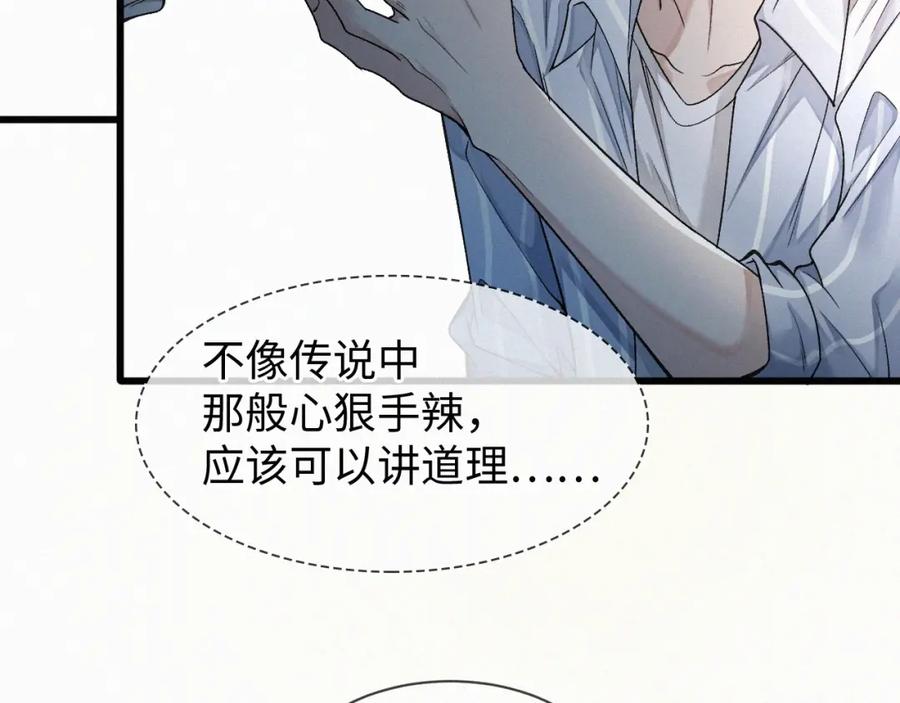 初三的六一儿童节 - 第1话 被绑 - 第107张图