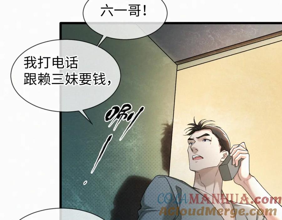 初三的六一儿童节 - 第1话 被绑 - 第113张图