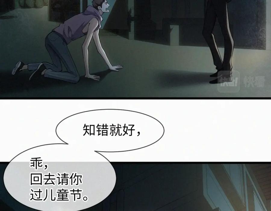 初三的六一儿童节 - 第1话 被绑 - 第23张图